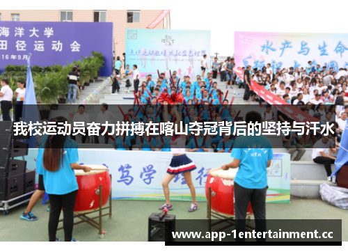 我校运动员奋力拼搏在喀山夺冠背后的坚持与汗水